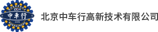 北京中车行高新技术有限公司-1+X官网